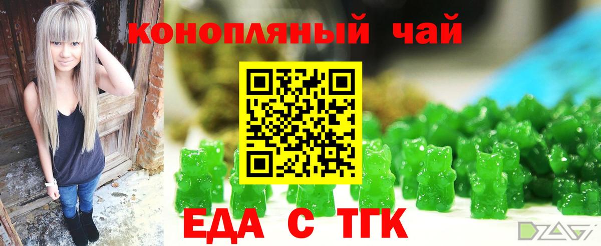 Еда ТГК марихуана  Вход с VPN  Сердобск 