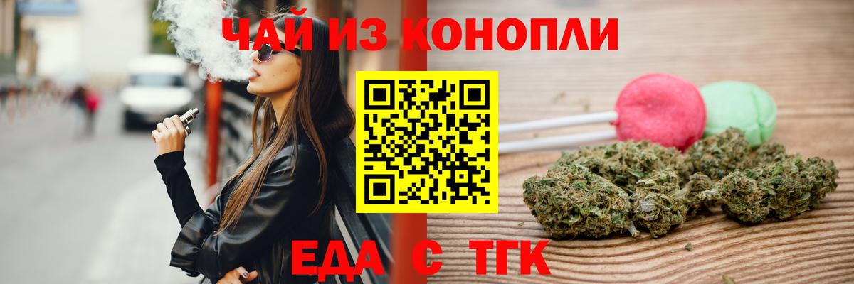 Еда ТГК марихуана Сердобск