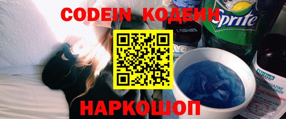 Кодеиновый сироп Lean напиток Lean (лин) Сердобск