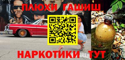 гашишное масло Красноармейск